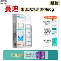 蔓迪 米诺地尔泡沫剂 5%*60g 1瓶装 60g/盒 用于治疗男性型脱发和斑秃 5%米诺地尔