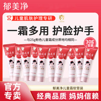 郁美净 儿童霜软管润肤搽脸护手霜专用补水保湿滋润正品身体乳国货