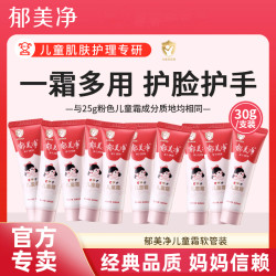 郁美净 儿童霜软管润肤搽脸护手霜专用补水保湿滋润正品身体乳国货
