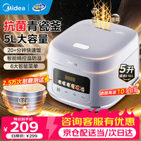 美的 电饭煲电饭锅5升大容量抗菌青瓷内胆柴火饭快速饭家用5-8个