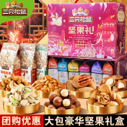 三只松鼠 坚果零食大礼包干果礼盒装送礼长辈休闲食品小吃整箱高端