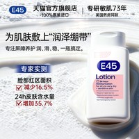 E45 英国E45肌肤屏障修护润肤身体乳液200ml干敏感肌保湿