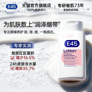 E45 英国E45肌肤屏障修护润肤身体乳液200ml干敏感肌保湿