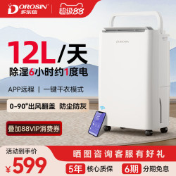 多乐信 除湿机家用12升除湿器卧室内去湿机回南天抽湿机ER-1205