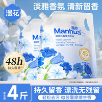 漫花 蓝风铃香氛洗衣液 4斤*1袋