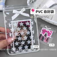 pvc透明自封袋高颜值小卡手账礼品打包袋可diy饰品首饰分装包装袋