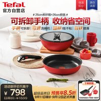 特福 可拆卸套锅煎炒锅有钛不粘锅煎锅可进洗碗机家用必备套装锅