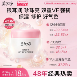 美加净 银耳珍珠维生素E精华霜 80g*2罐