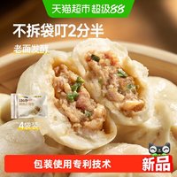 小黄象 150秒鲜肉小笼包儿童早餐150g*8袋48个