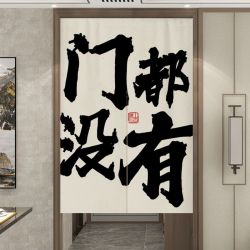 定制网红文字门帘厨房隔断帘卧室卫生间挂帘装饰餐厅饭店半截挂帘