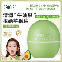 宝婵 儿童牛油果保湿润肤膏舒缓保湿防干裂宝宝霜秋冬护肤