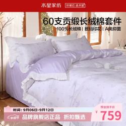 水星家纺 A类抑菌60支长绒棉四件套纯棉床单枕套被罩酒店套件 花间·浅花织梦四件套1.8米床