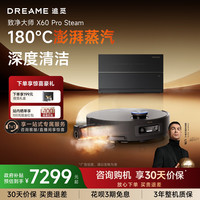 追觅 直播专属超薄全嵌  追觅扫地机器人X60ProSteam电动舱门自动一体