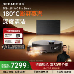 追觅 直播专属超薄全嵌  追觅扫地机器人X60ProSteam电动舱门自动一体