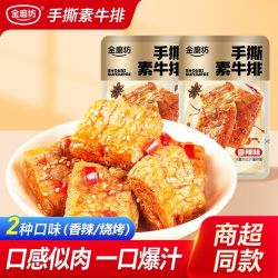 金磨坊 素牛排素食豆干劲道网红辣条办公室零食小吃