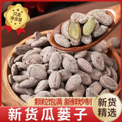 憨豆熊 新货瓜蒌子粒香250g奶香味盐焗炒熟瓜子炒货特产瓜子非吊瓜