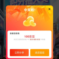 伊藤园抽奖赢京豆