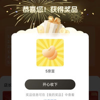 主页下滑关注有礼5京豆