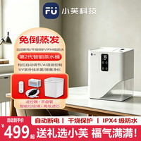 小芙热蒸发式加湿器家用静音大容量UV杀菌IPX4防水免倒茶水桶智能设备