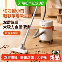 88VIP：亿力 橙小白新款家用吸尘器大吸力全屋保洁吸猫毛狗毛宠物吸尘机