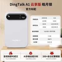 钉钉 A1Pro录音笔会议纪要磁吸充电宝同声传译翻译法律