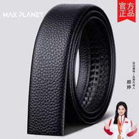 MAX PLANET无扣皮带无头软皮不带头纯皮自动扣腰带户外服饰配件