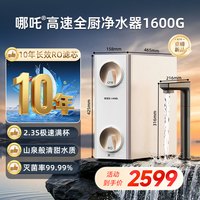 安吉尔 政府补贴ro过滤直饮机厨房自来水家用哪吒高速净水器1600G