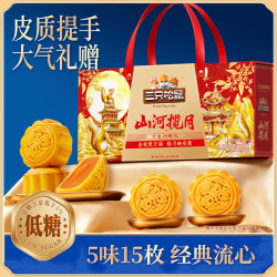三只松鼠 中秋月饼礼盒750g 万象同辉礼5味15枚