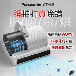 Panasonic 除螨仪床上家用紫外线除螨神器床上专用大吸力吸尘器