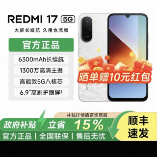 红米 MIUI/小米 REDMI 17 5G 手机新品上市大音老年备用机老人百元机大屏幕小米手机