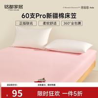 MIDO HOUSE 铭都&姆明床笠60SPro纯全棉床垫套A类1.5x2米山谷霞粉