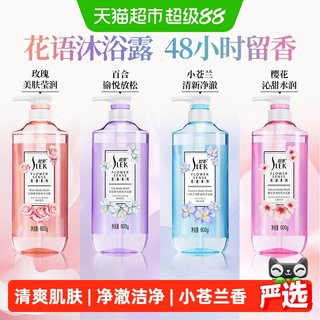 舒蕾花语系列香氛沐浴露