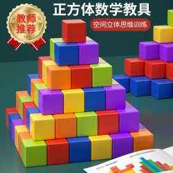 小学生正方体积木数学教具儿童宝宝拼装大颗粒益智力玩具3-6周岁1