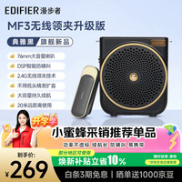 漫步者 便携 领夹无线麦克风  黑色