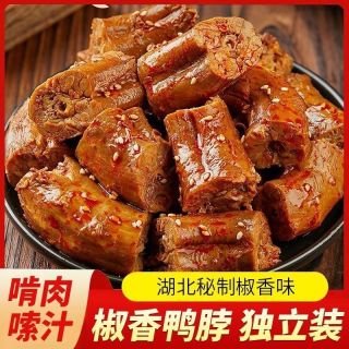 正宗椒香鸭脖250g/盒真空包装零食卤味休闲小吃批发