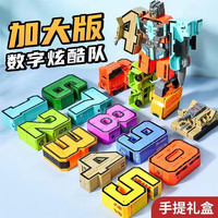正版加大版数字合体变形金刚机器人男益智玩具儿童拼装