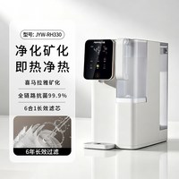 九阳 台式净饮机免安装净水器家用饮水机台式加热一体矿泉机RH330