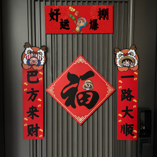 海贼王新款对联2026马年春联家用春节过年字门贴新春新年大门装饰