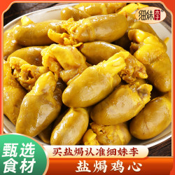 细妹李 盐焗鸡心梅州特产即食香辣解馋网红零食休闲追剧熟食小吃