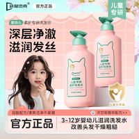 袋鼠杰克 儿童专用洗发水婴幼儿宝宝3-12岁氨基酸洗发露护发洗头水膏沐浴露