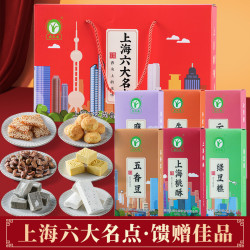 农之尚 上海特产礼盒农之尚六大名点 八大样 老六样糕点礼盒传统糕点