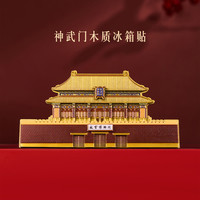 宫廷宝贝 神武门木质冰箱贴博物馆文创北京旅游纪念品礼物装饰好物