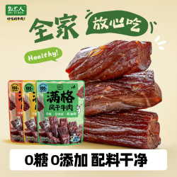 牧艺人 满格牛肉0糖0添加配料干净高蛋白健康零食即食