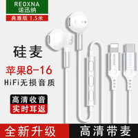 诺迅纳适用苹果17/16/15/14/13X有线耳机直播K歌舒适带麦