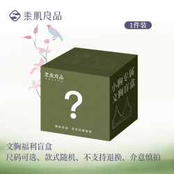 素肌良品 美背文胸 软支撑无痕无钢圈 M码
