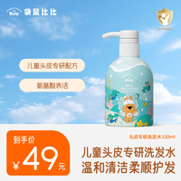袋鼠妈妈 袋鼠比比清洁舒缓柔顺护洗发乳发洗护二合一zb