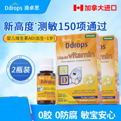 Ddrops 滴卓思 出生-1岁婴幼儿 维生素AD滴剂 1.7ml*2瓶