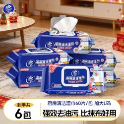 维达 厨房湿巾去油湿巾清洁加厚去污吸油湿巾去油污湿纸巾60片X6包