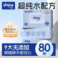 KINGP 琦宝婴儿手口湿巾80抽家庭装一次性抽取式加厚新生儿加大护理湿巾