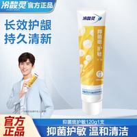 冷酸灵 牙膏清洁牙齿护龈护齿清新口气牙膏任选多款 菌衡护敏120g